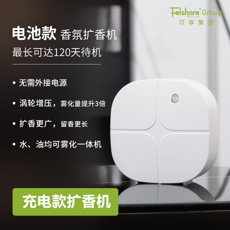 速发酒店扩香机商用壁挂办公家用卫生间充电自动喷香机迷你白色香