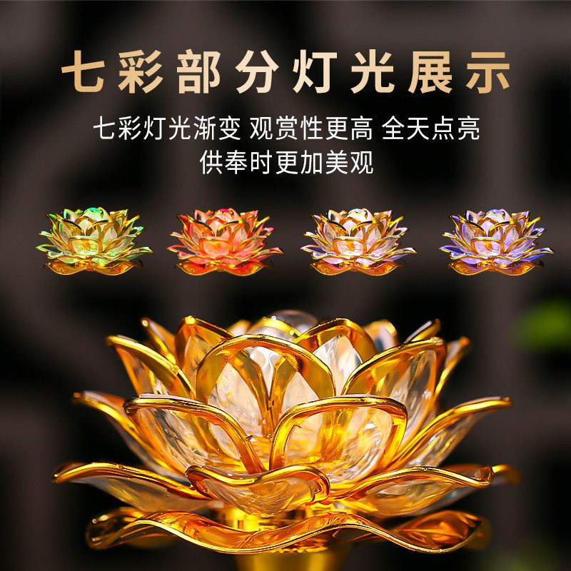 速发七彩莲花灯家用供佛灯供奉观音菩萨专用供灯贡灯佛具用品