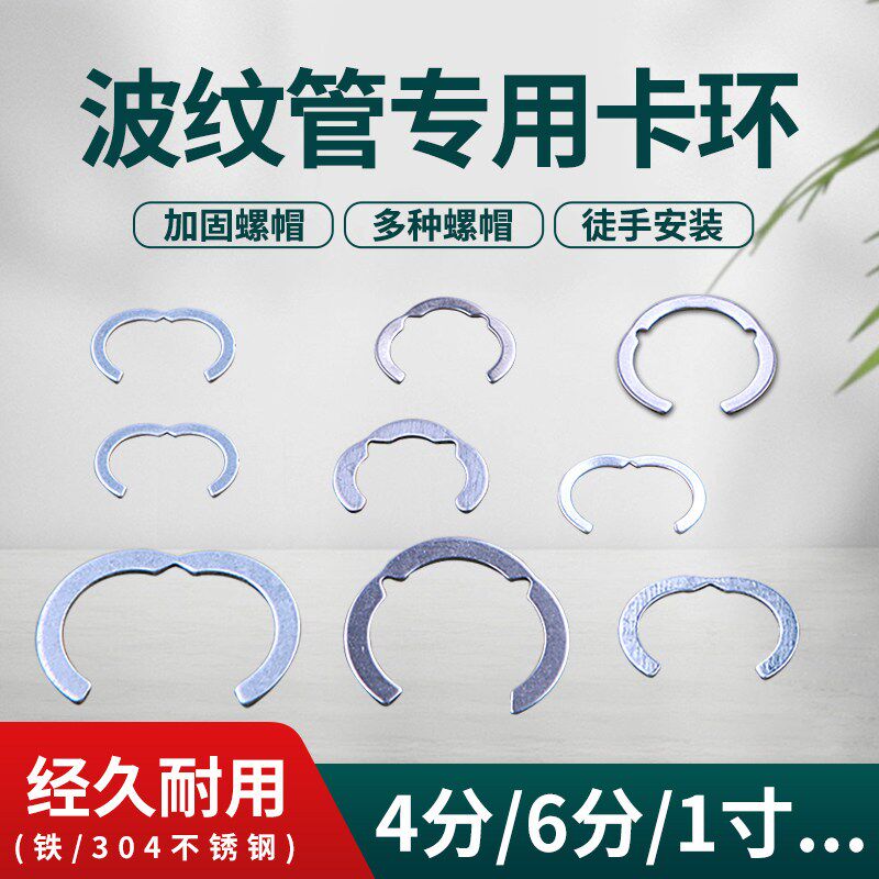速发不锈钢波纹管卡簧螺帽专用卡环4分6分1寸进水管挡圈垫圈接头