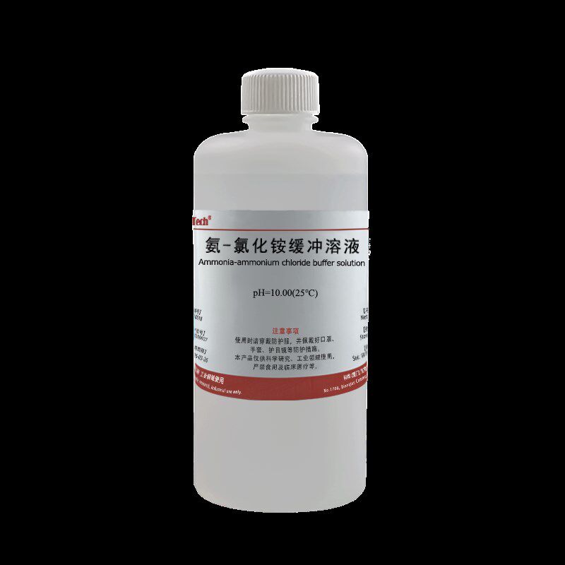速发氨-氯化铵缓冲液锅炉水检测实验试剂铵盐缓冲液ph=10标准缓冲