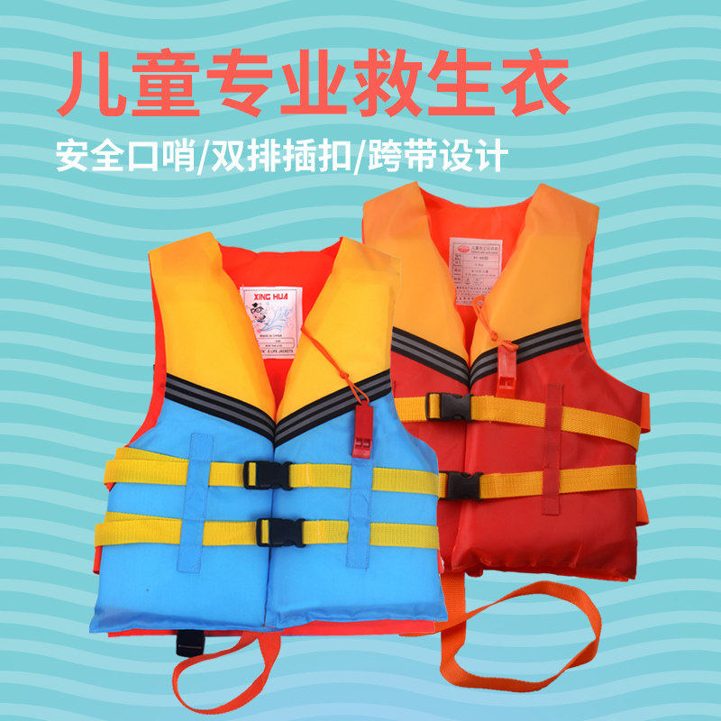 速发儿童救生衣浮力背心马甲游 带跨带口哨 男女童浮潜背心