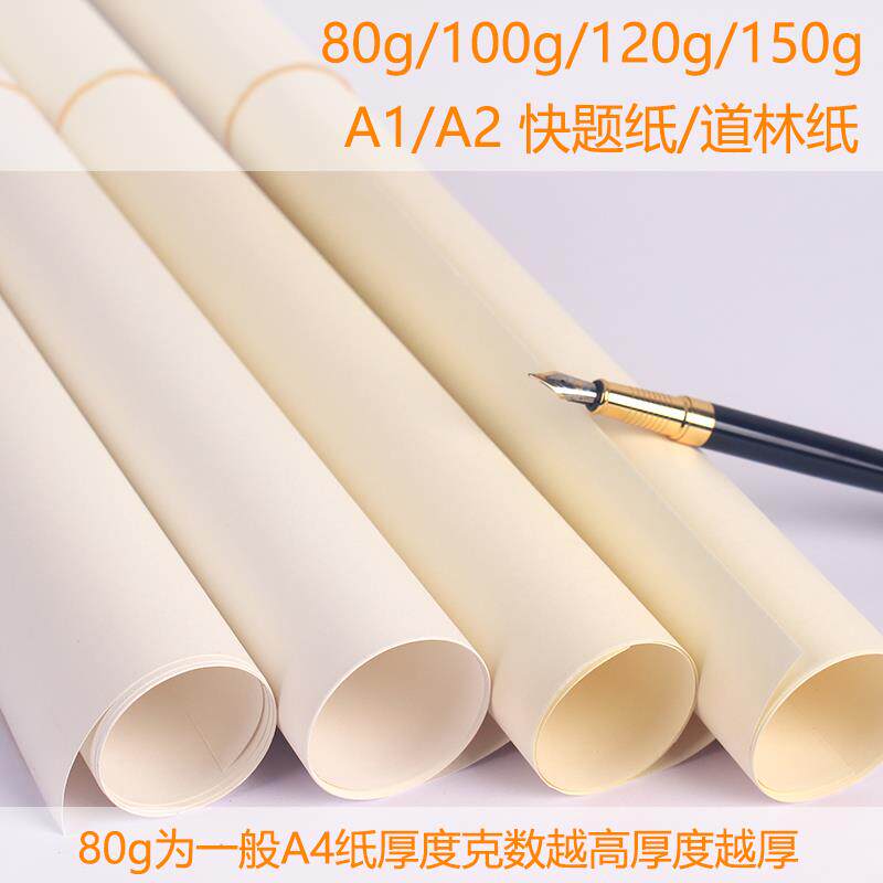 速发A1快题纸工程1图大白纸绘画纸a2道纸林米黄80g制00克120g150g