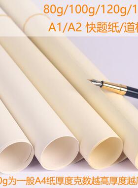 速发A1快题纸工程1图大白纸绘画纸a2道纸林米黄80g制00克120g150g
