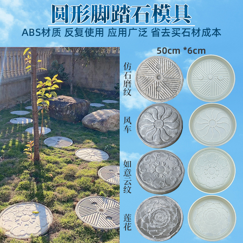 【零售】脚踏石模具庭院花园果园菜园民宿道路水泥塑料模具