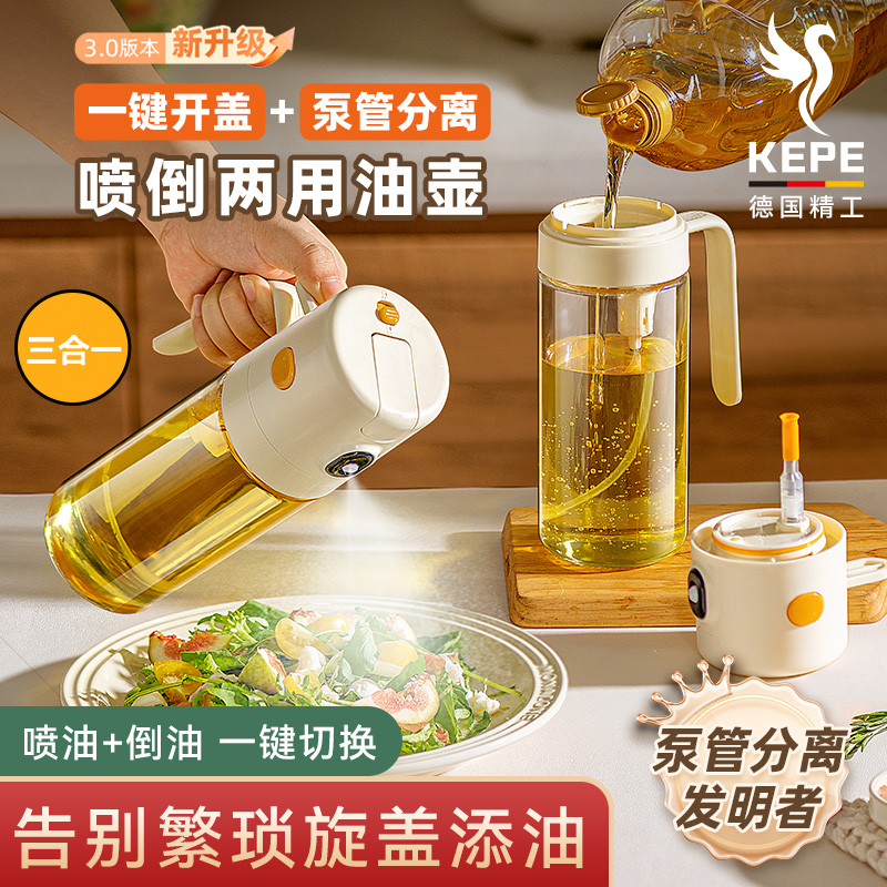 德国KEPE喷倒两用油壶厨房家用