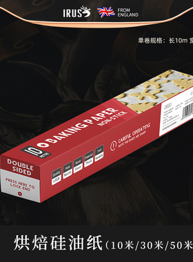 【irus烤箱专用】烘焙油纸