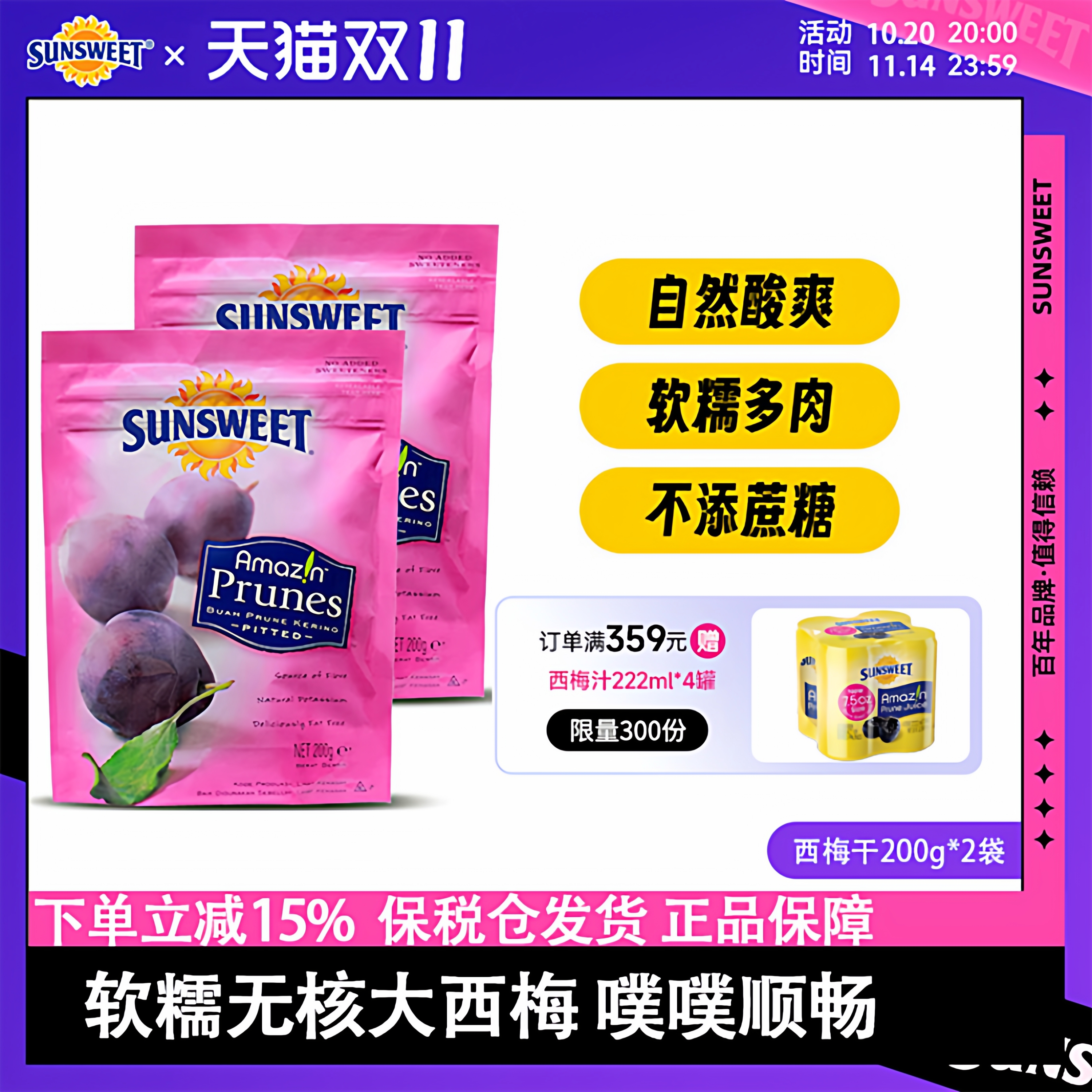 25年产】Sunsweet日光牌美国加州西梅干无添加糖精无核蜜饯2袋