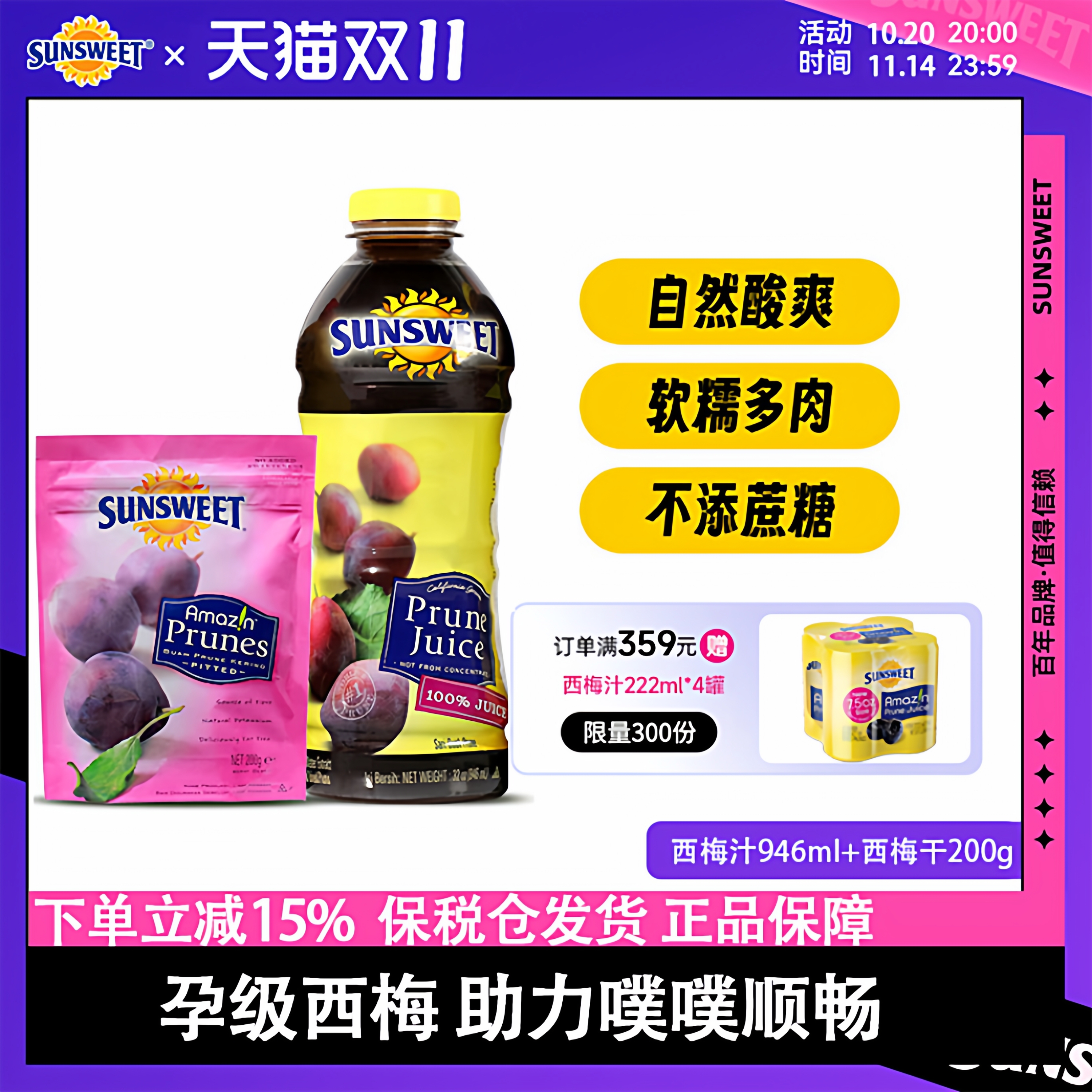 Sunsweet日光牌美国进口西梅汁西梅干组合200g+946ml 26年4月到期