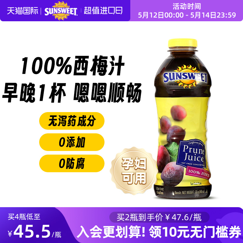 Sunsweet日光牌西梅汁NFC孕妇美国进口天然纯果汁无糖精饮料排便