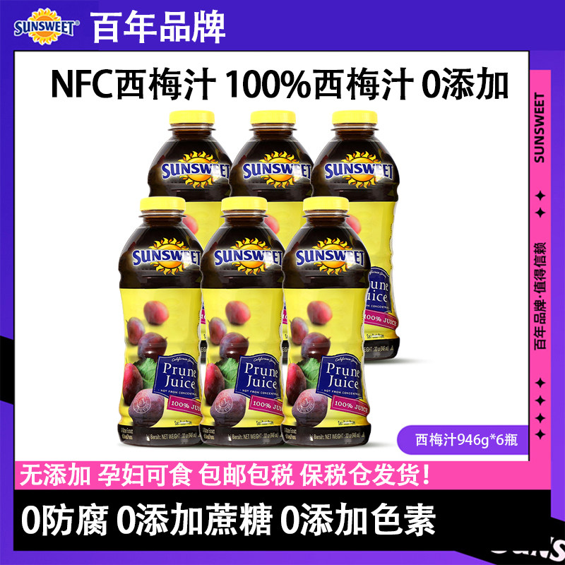25年生产】Sunsweet日光牌西梅汁孕妇排便无添加nfc果汁非浓缩