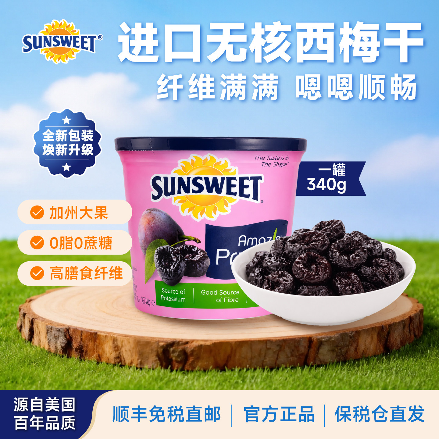 Sunsweet西梅干加州无添加美国进口无核西梅孕妇零食蜜饯无蔗糖