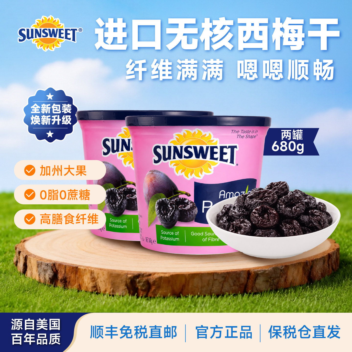 美国进口Sunsweet日光西梅干无核无添加糖精孕妇蜜饯零食果干加州
