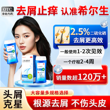 希尔生二硫化硒洗剂脂溢性皮炎医用止痒去头皮屑洗发水官方旗舰店