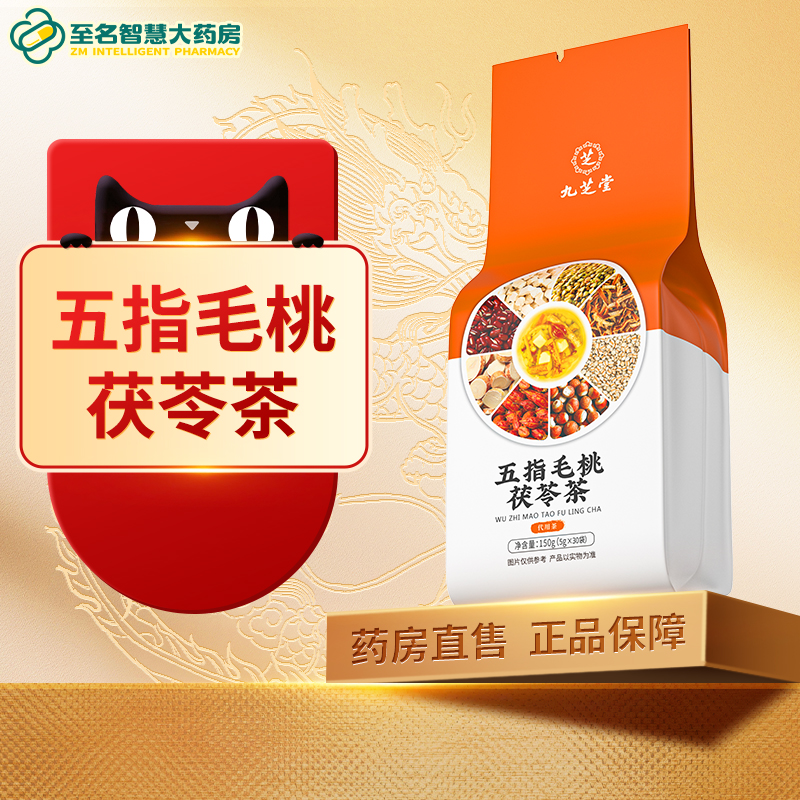 【九芝堂】五指毛桃茯苓茶