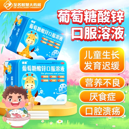 Цинк пероральный раствор глюкозного цинка перорального раствора Официальный флагманский магазин детского цинка цинк с дефицитным жидко