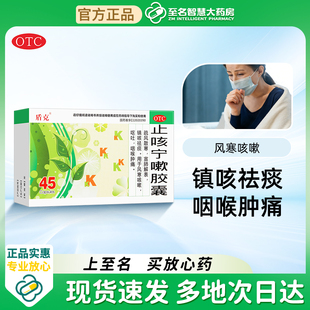 盾克止咳宁嗽胶囊0.25g 45粒立效九咳嗽药大人止咳干咳止嗽久咳