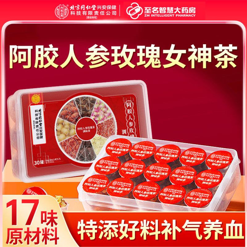 北京同仁堂内廷上用补气血红枣桂圆枸杞茶女生调理补气养血养生茶