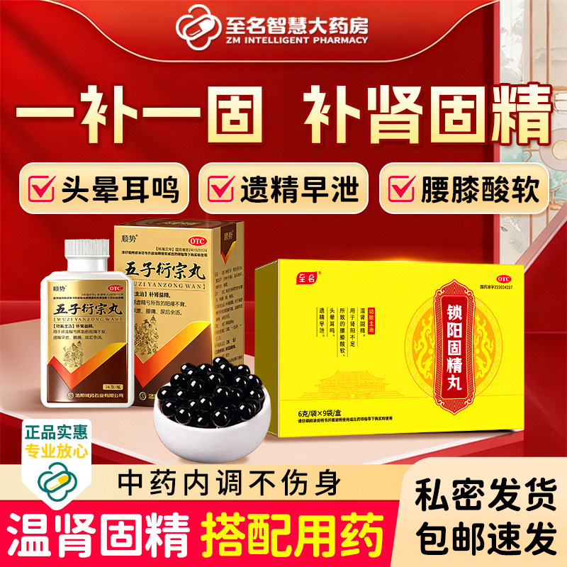 锁阳固精丸正品国药准字补肾强肾药早泄治疗男用增长增大延时持久