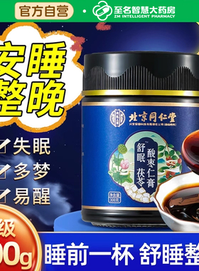 北京同仁堂酸枣仁膏百合茯苓桑椹茶安睡眠质量差神助睡前官方正品