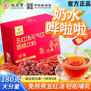 九芝堂五红汤女士月子汤红皮花生衣红糖红枣枸杞哺乳期产后元气饮