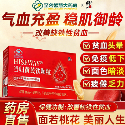 修正当归黄芪铁颗粒官方旗舰店