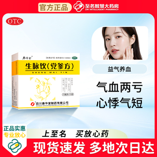 泰华堂生脉饮党参方10ml*10支益气自汗养阴生津补气血补气养血