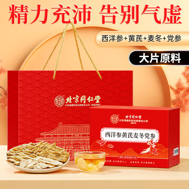北京同仁堂元气四宝茶黄芪麦冬西洋参党参组合泡水官方旗舰店正品,传统滋补营养品,其他药食同源食品,淘宝优惠券,粉丝福利购,淘宝优惠卷