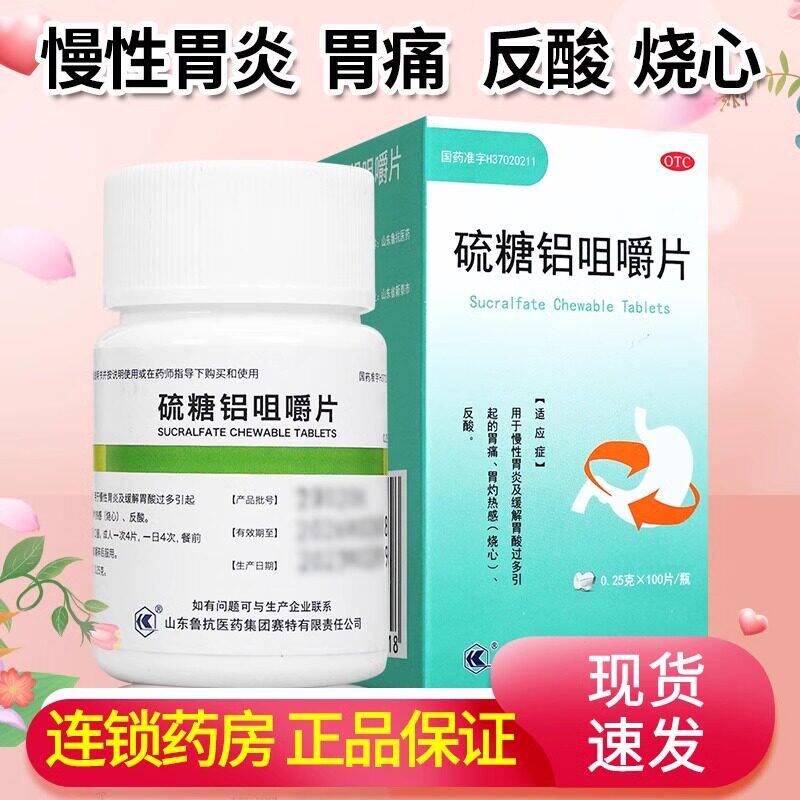 硫糖铝片咀嚼片猫咪狗狗呕吐肠胃炎吐黄水白沫宠物消炎胃药正品