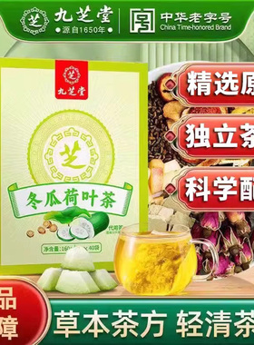 九芝堂冬瓜荷叶茶独立茶包轻盈茶油脂茶冲泡型玫瑰山楂茯苓茶盒装