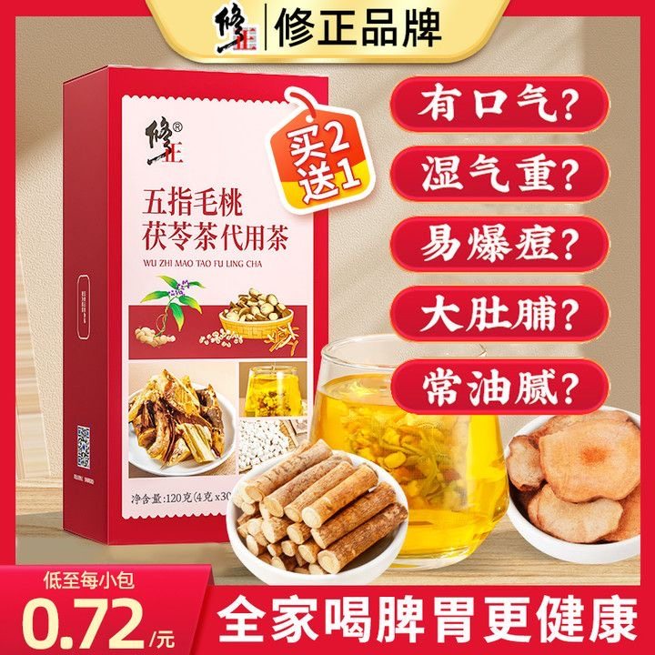 【修正】五指毛桃茯苓茶