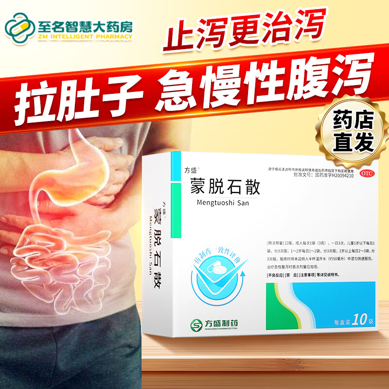 蒙脱石散成人儿童急慢性腹泻宝宝拉肚子止泻药房正品官方旗舰店