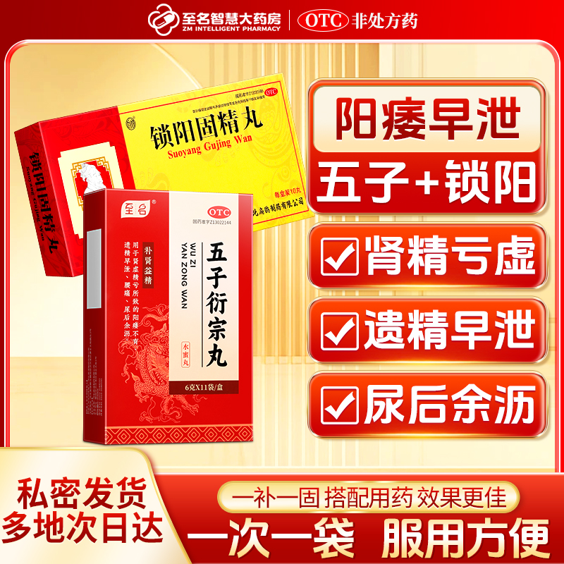 锁阳固精丸正品补肾中药男人持久治疗阳痿早泄用手过度官方旗舰店