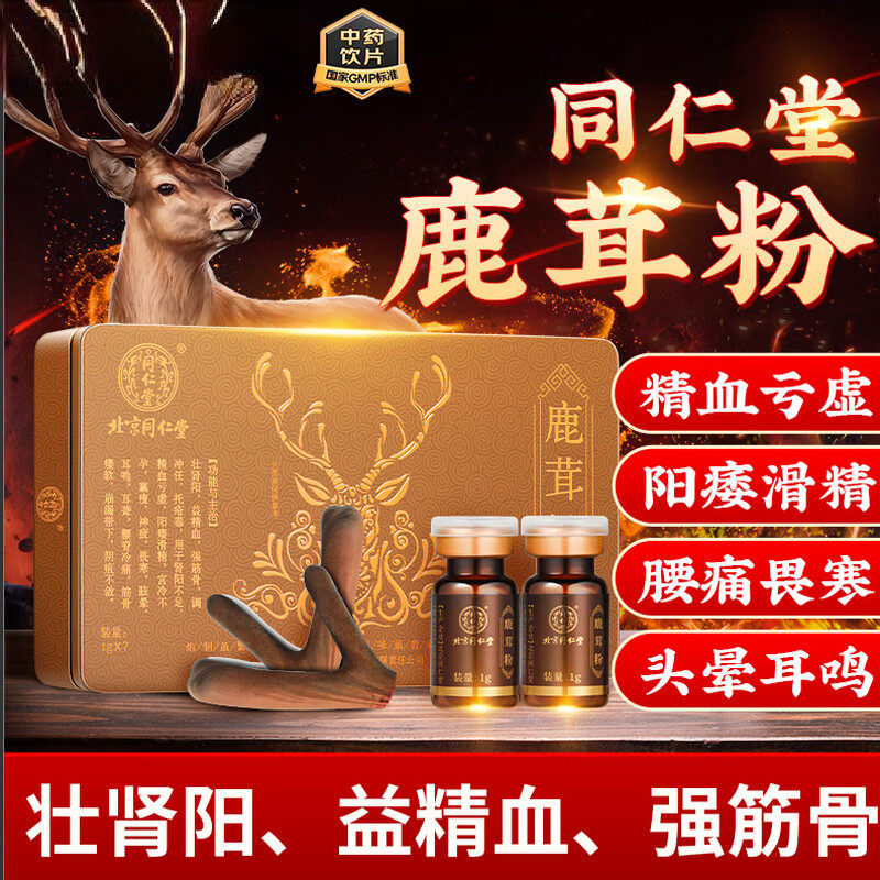同仁堂鹿茸粉1g*7瓶/盒壮肾阳益精血强筋骨肾阳不足精血亏虚阳痿