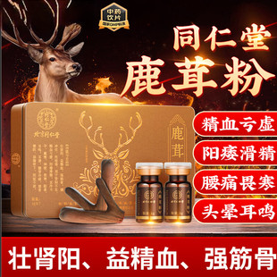 同仁堂鹿茸粉1g*7瓶/盒壮肾阳益精血强筋骨肾阳不足精血亏虚阳痿
