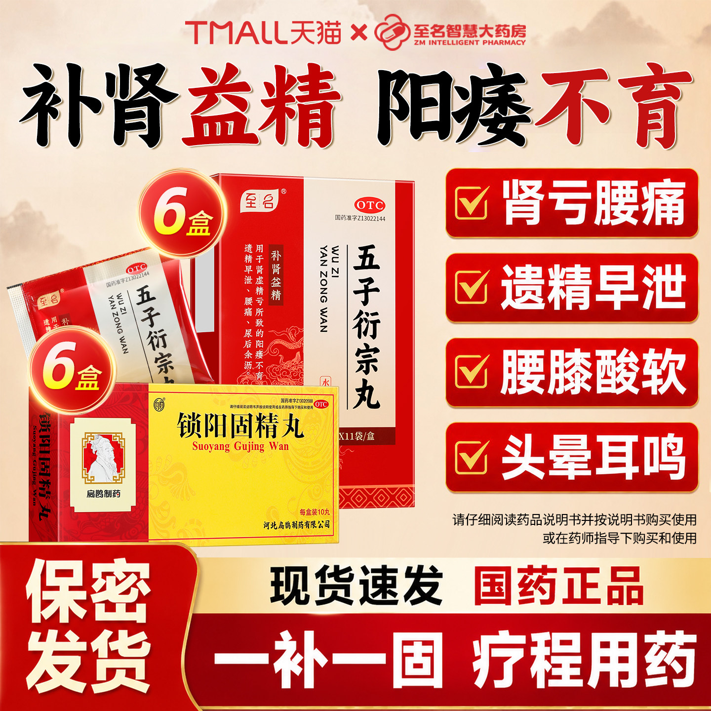 至名五子衍宗丸加锁阳固精丸正品国药准字男士补肾专用官方旗舰店