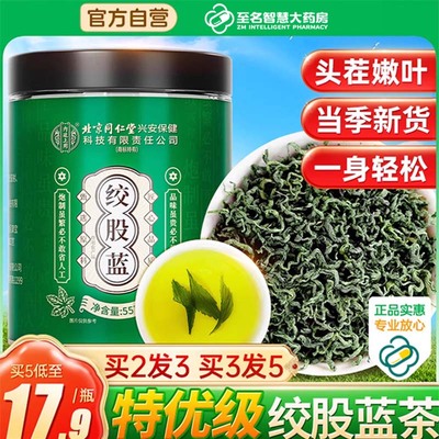 【北京同仁堂】绞股蓝