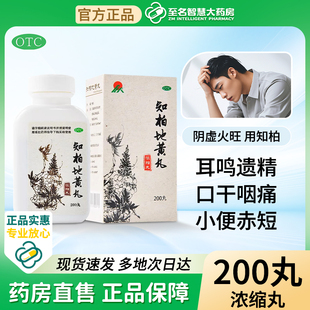 瑞华知柏地黄丸200丸滋阴降火潮热盗汗耳鸣遗精口干咽燥调理中药