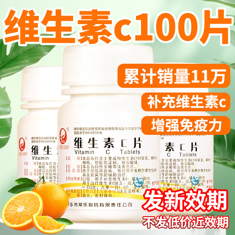 [仙兔]维生素C片0.1g*100片/瓶图片