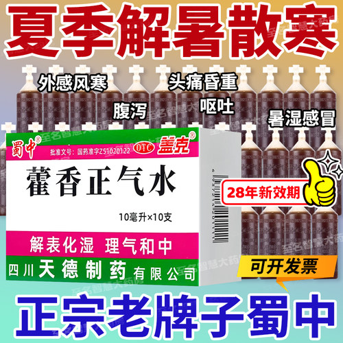 霍香口服液口服液