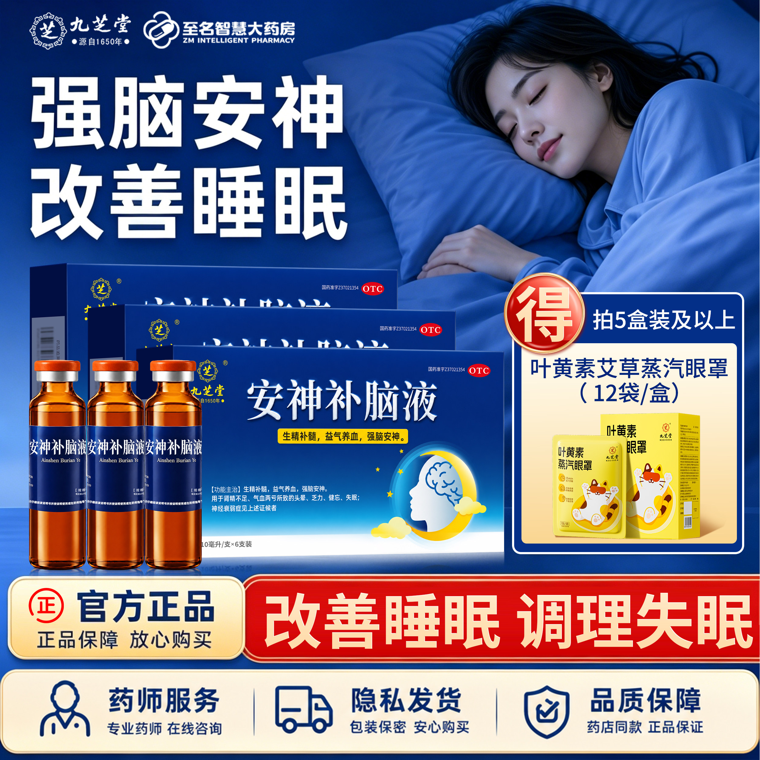 九芝堂安神补脑液口服液特助眠改善睡眠补气血失眠效药官方旗舰店图片