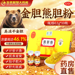 北京同仁堂熊胆粉中成药正宗金胆冻干粉养肝护肝药官方旗舰店正品