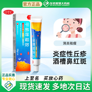 甲硝唑凝胶正品祛痘痘印药膏去痘坑修复淡化消炎痘疤红肿阿达帕林