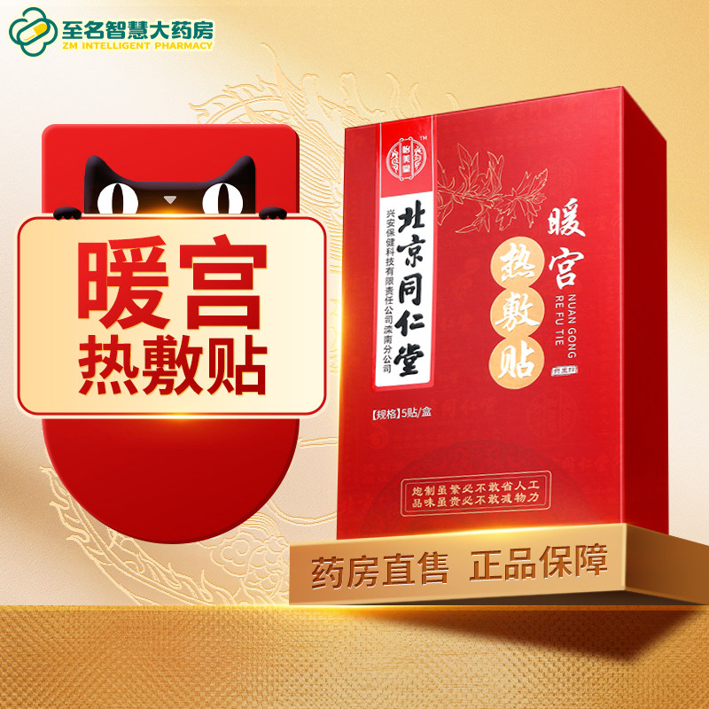 北京同仁堂暖宫热敷贴暖宫贴艾贴艾灸腹部肚子发热贴宫寒大姨妈FY,保健用品,艾灸/艾草/艾条/艾制品,淘宝优惠券,粉丝福利购,淘宝优惠卷