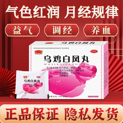 【半边天】乌鸡白凤丸6g*8袋/盒