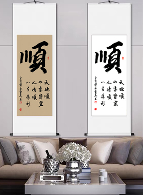 稚初客厅书法挂画定制毛笔字