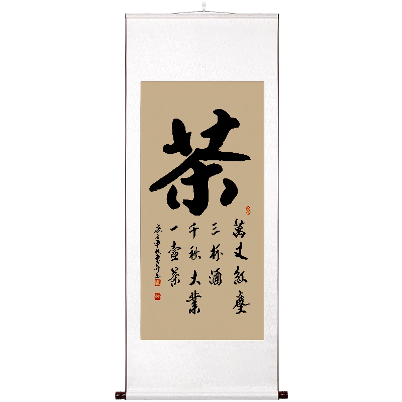 稚初茶楼茶室挂画手写书法作品