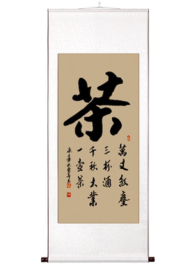 稚初茶楼茶室挂画手写书法作品