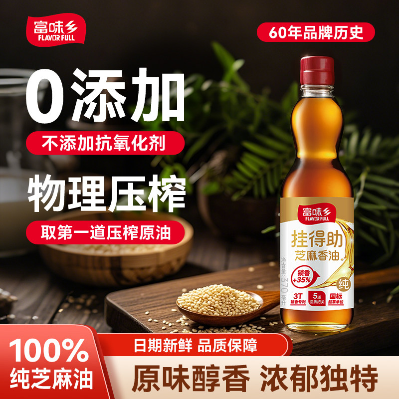 富味乡头道初榨纯芝麻香油370ml家用香油凉拌菜火锅烹饪家用调料,粮油调味/速食/干货/烘焙,香油,淘宝优惠券,粉丝福利购,淘宝优惠卷