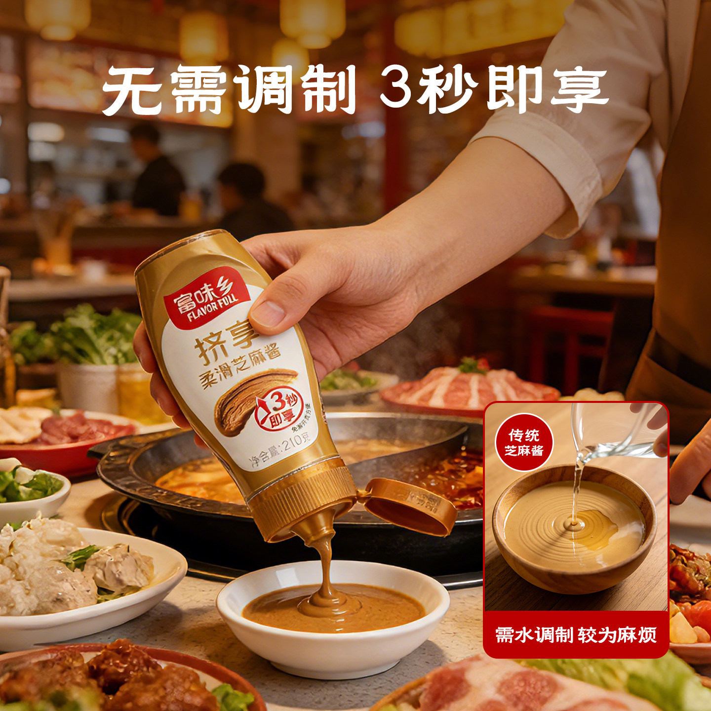 【好物体验专享】富味乡柔滑芝麻酱210g