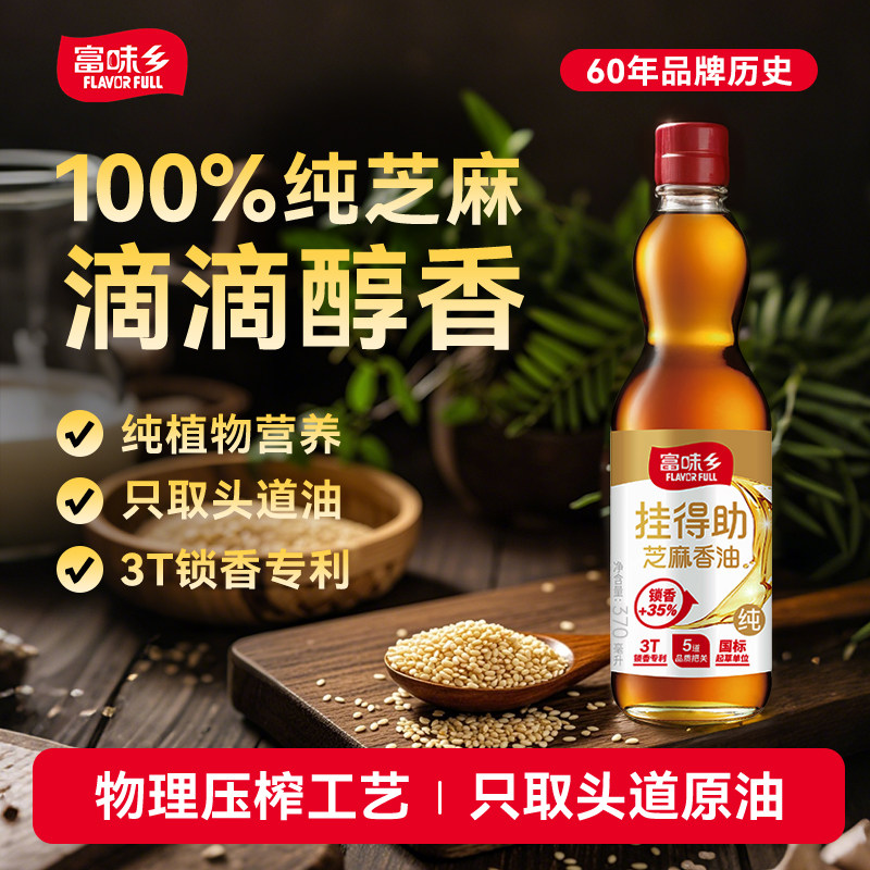 富味乡芝麻香油370ml家用凉拌火锅烹饪蘸料油碟厨房调料食用油,粮油调味/速食/干货/烘焙,香油,淘宝优惠券,粉丝福利购,淘宝优惠卷